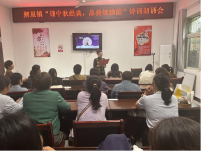 杜集區(qū)朔里鎮(zhèn)文化站 “誦中秋經(jīng)典，品傳統(tǒng)雅韻”文化交流活動策劃