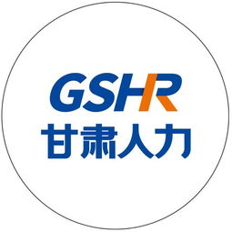 共話西部新機遇，共繪人力新藍圖——甘肅人力亮相第二屆西部人力資源服務博覽會